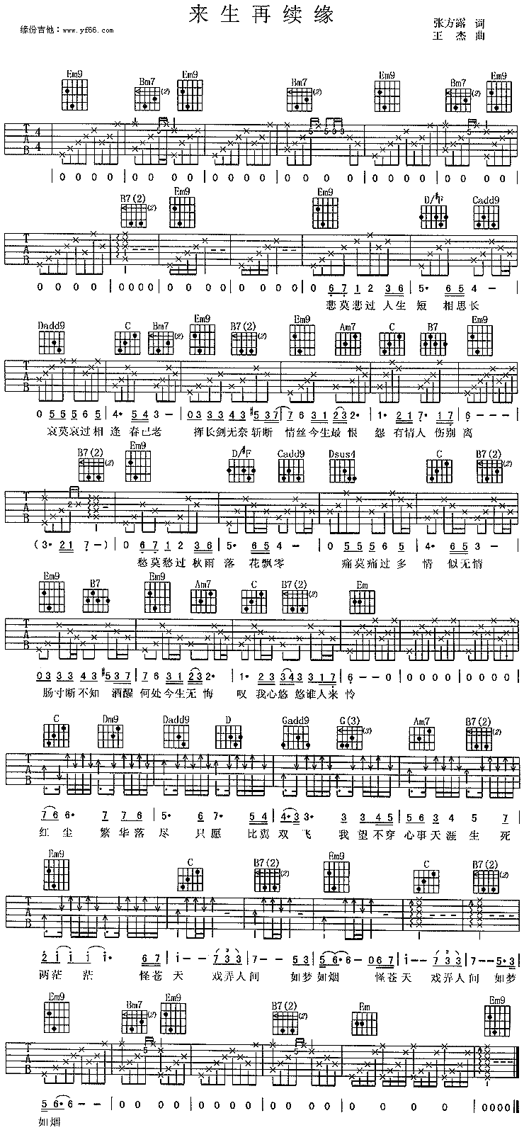 来生再续缘吉他谱