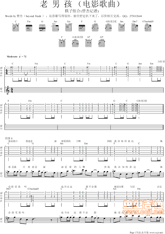 老男孩(solo总谱) 曾杰记谱吉他谱