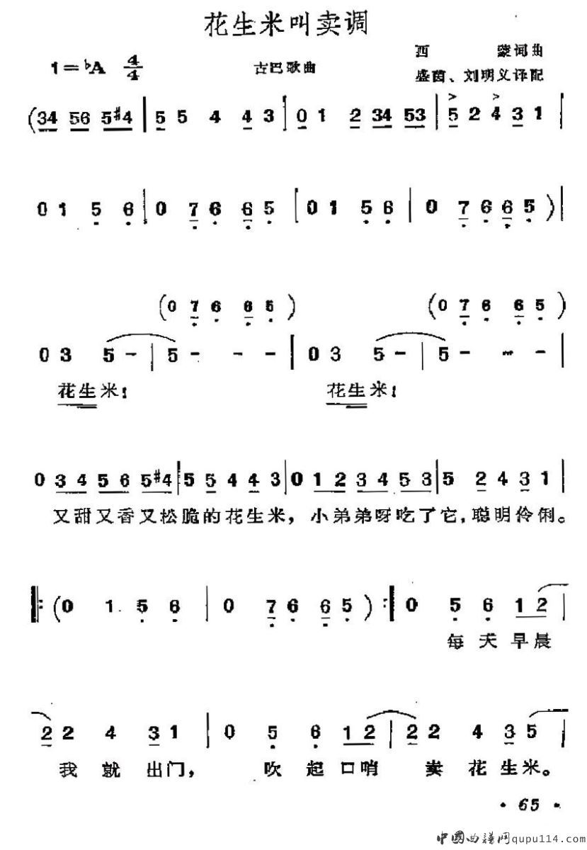 [古巴]花生米叫卖调