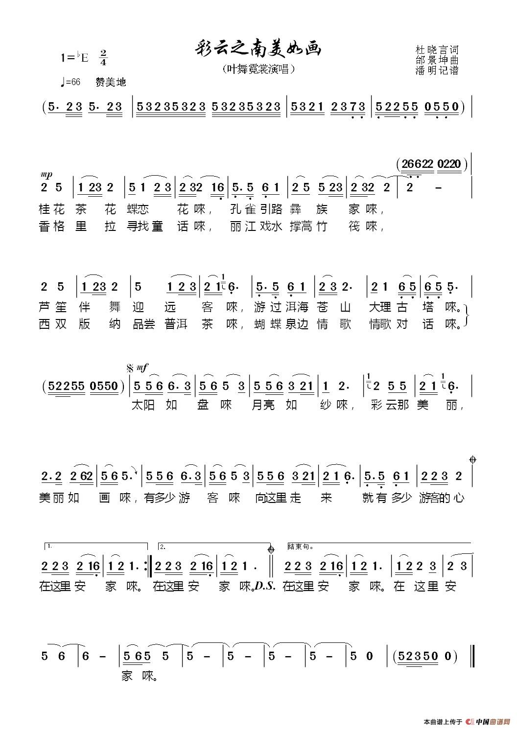 彩云之南美如画