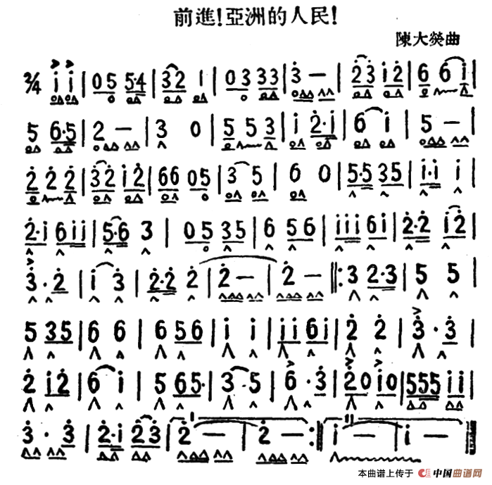 前进！亚洲的人民!口琴谱