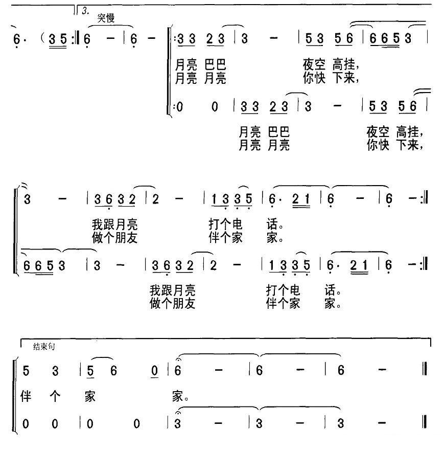 月亮巴巴简谱(卢必武作曲)