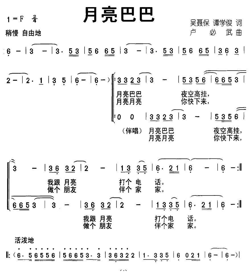 月亮巴巴简谱(卢必武作曲)