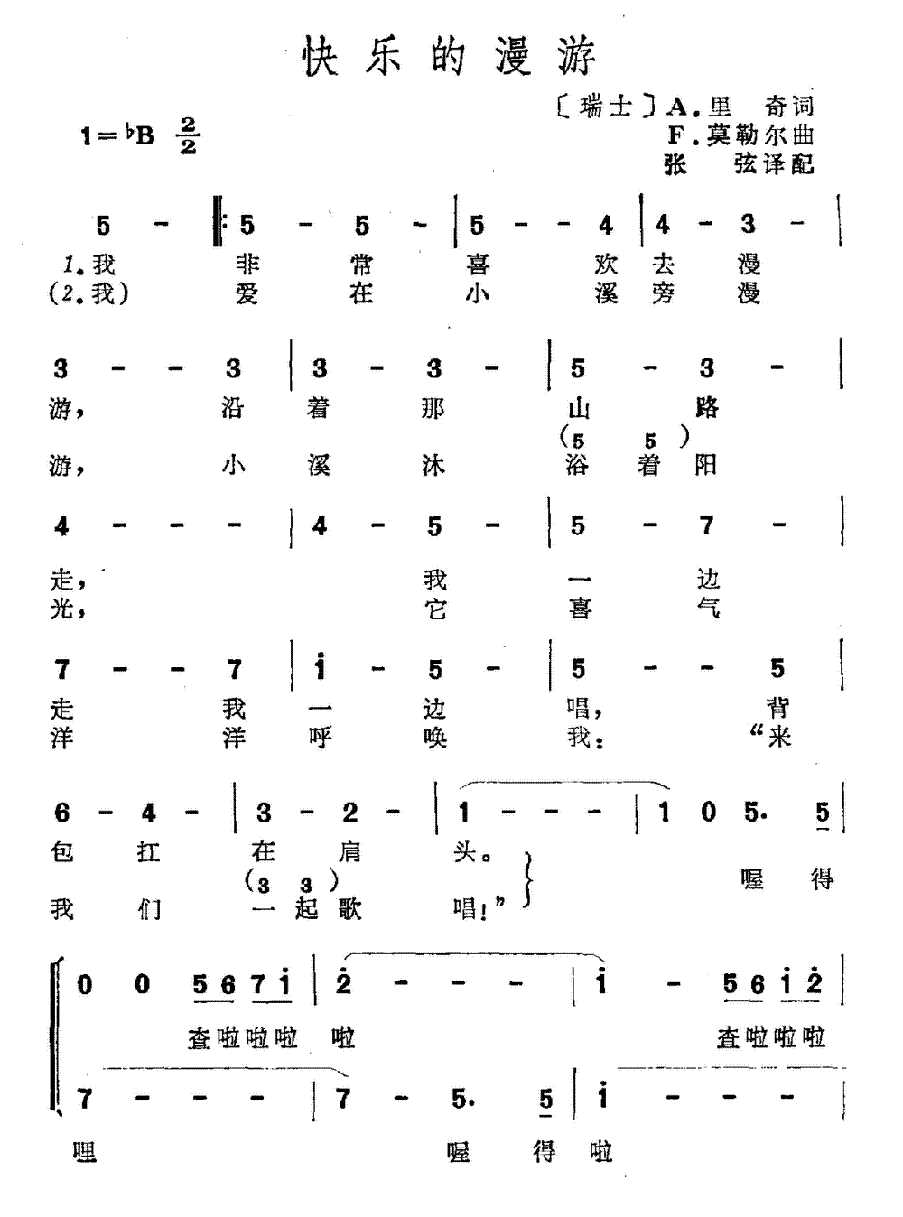 快乐的漫游(F·莫勒尔作曲)