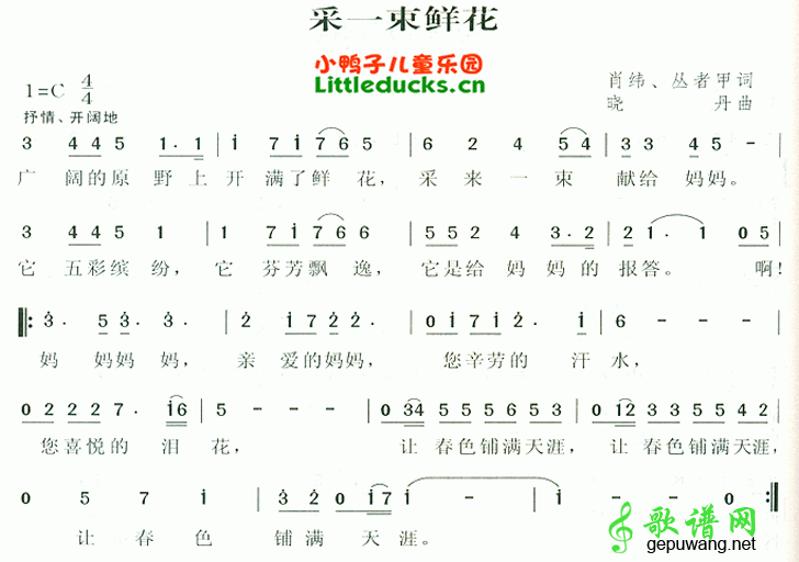 采一束鲜花简谱