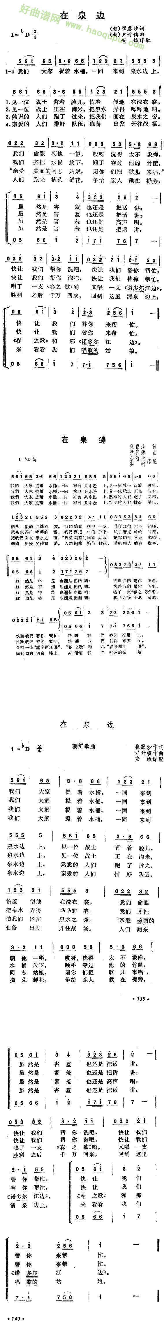 《在泉边》 合唱谱