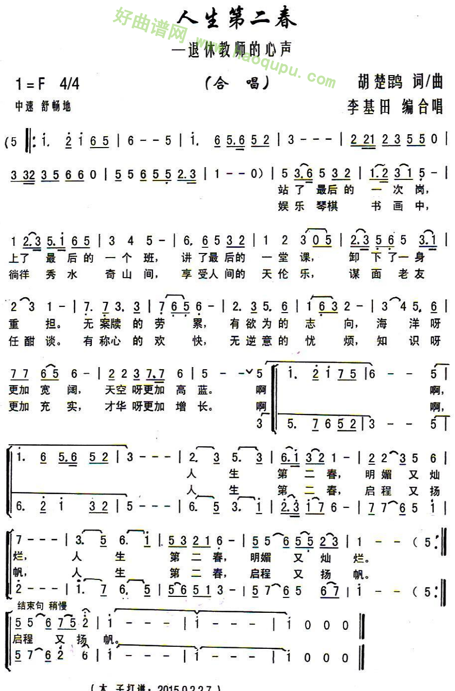 《人生的交响》（胡楚鹍词 胡楚鹍曲、李基田编合唱）合唱谱