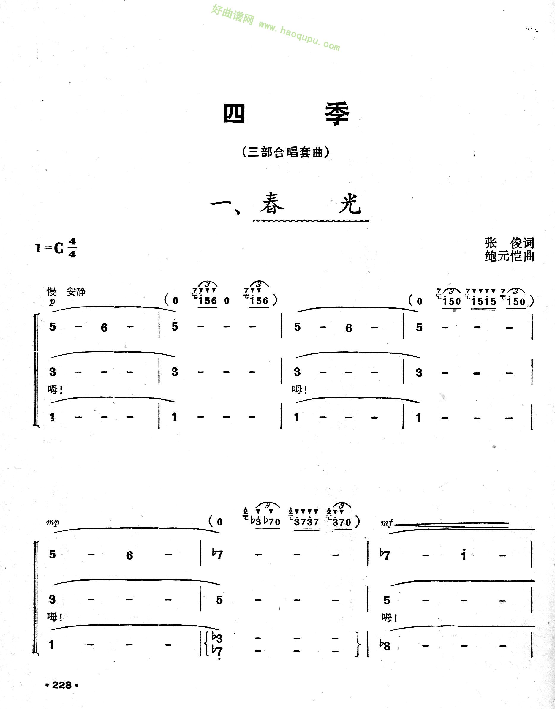 《四季》（童声合唱套曲） 合唱谱第2张