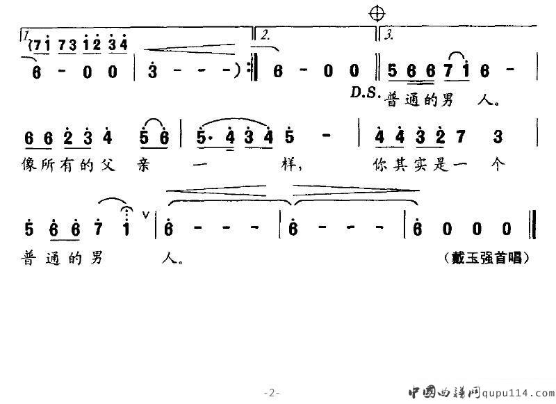 父亲（瞿琮词 王胜利曲）