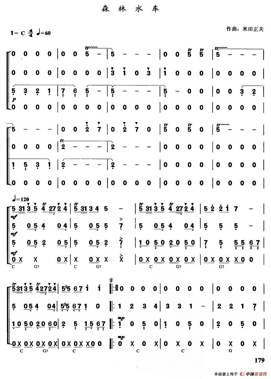 森林水车（四重奏）口琴谱
