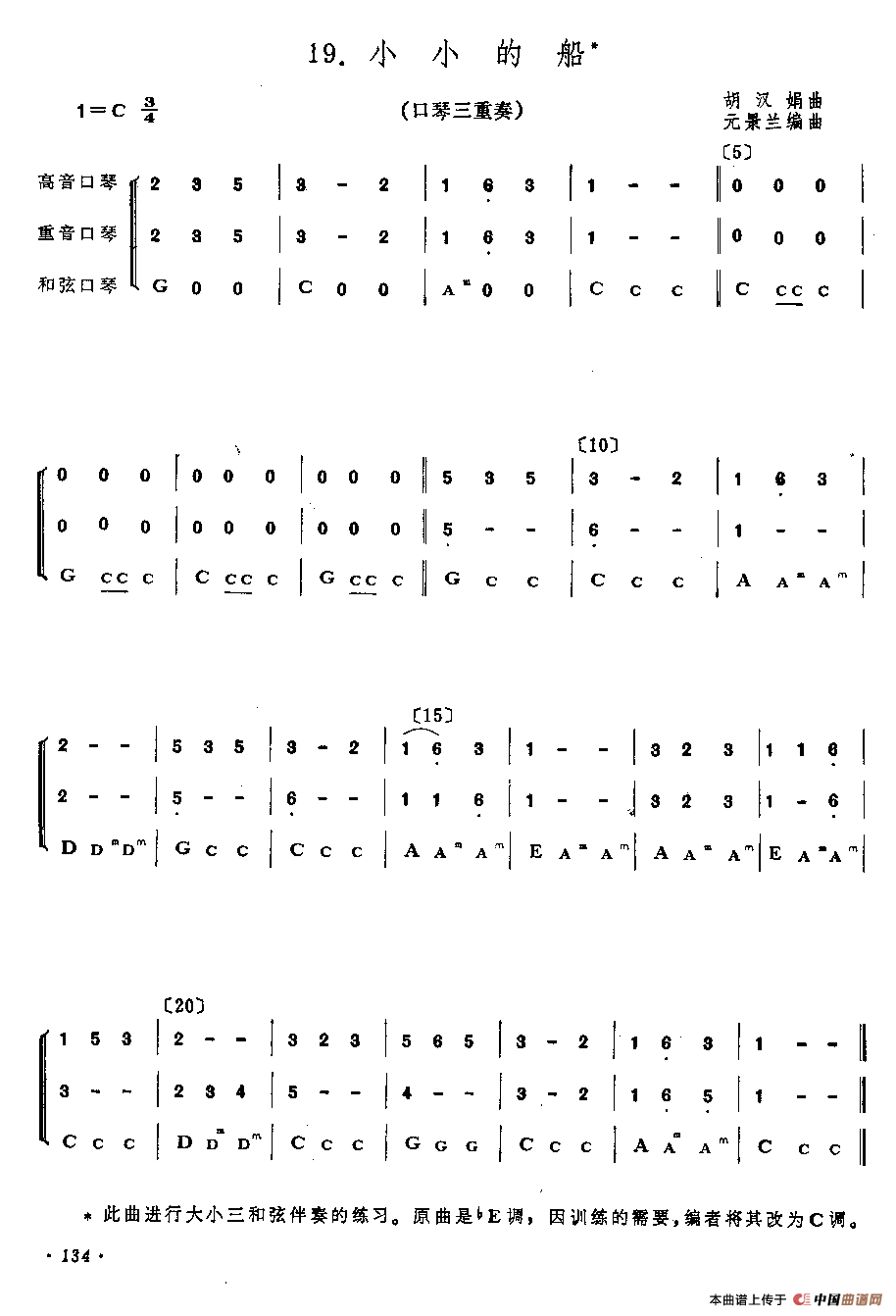 小小的船（三重奏）口琴谱