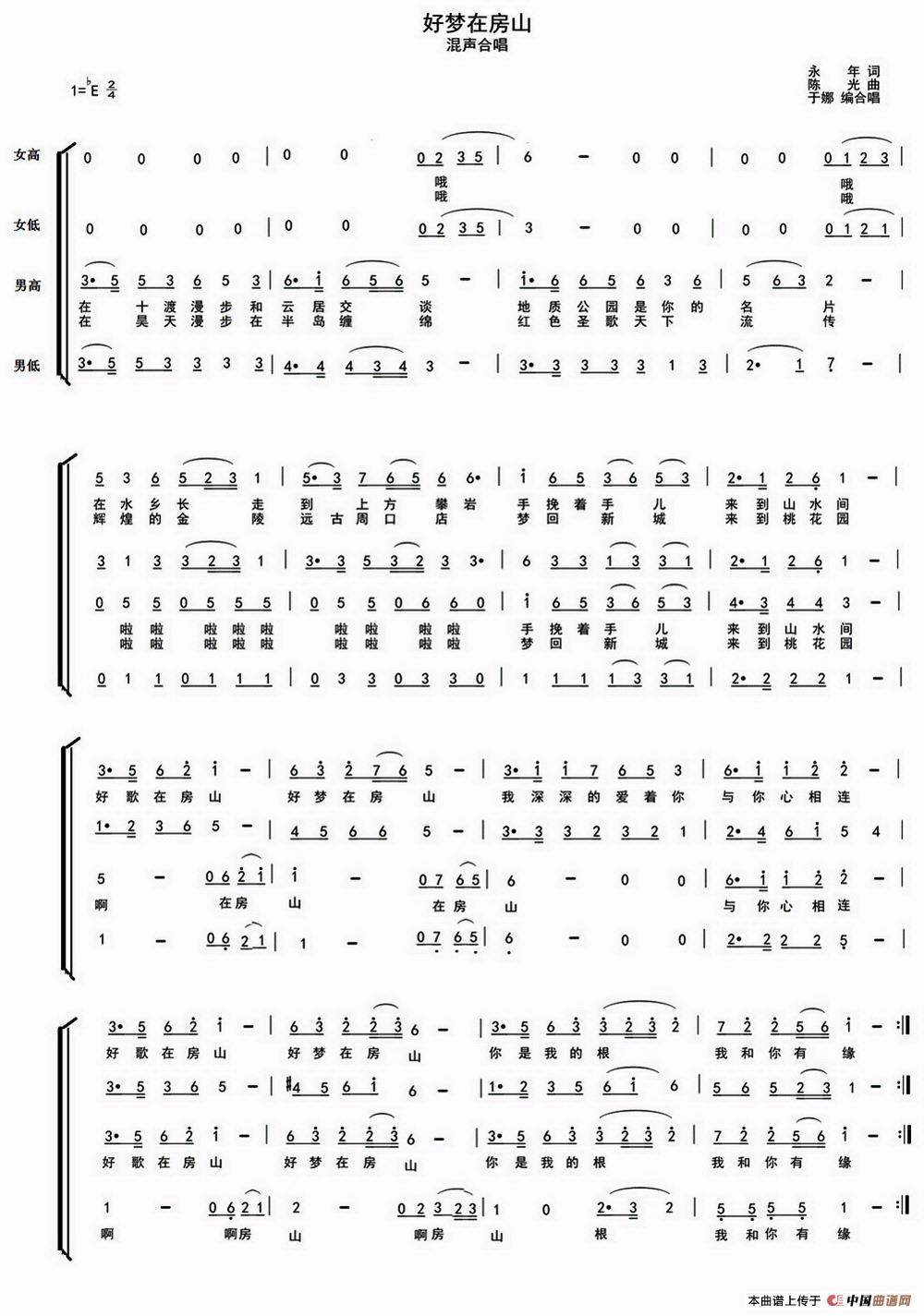 好梦在房山合唱谱