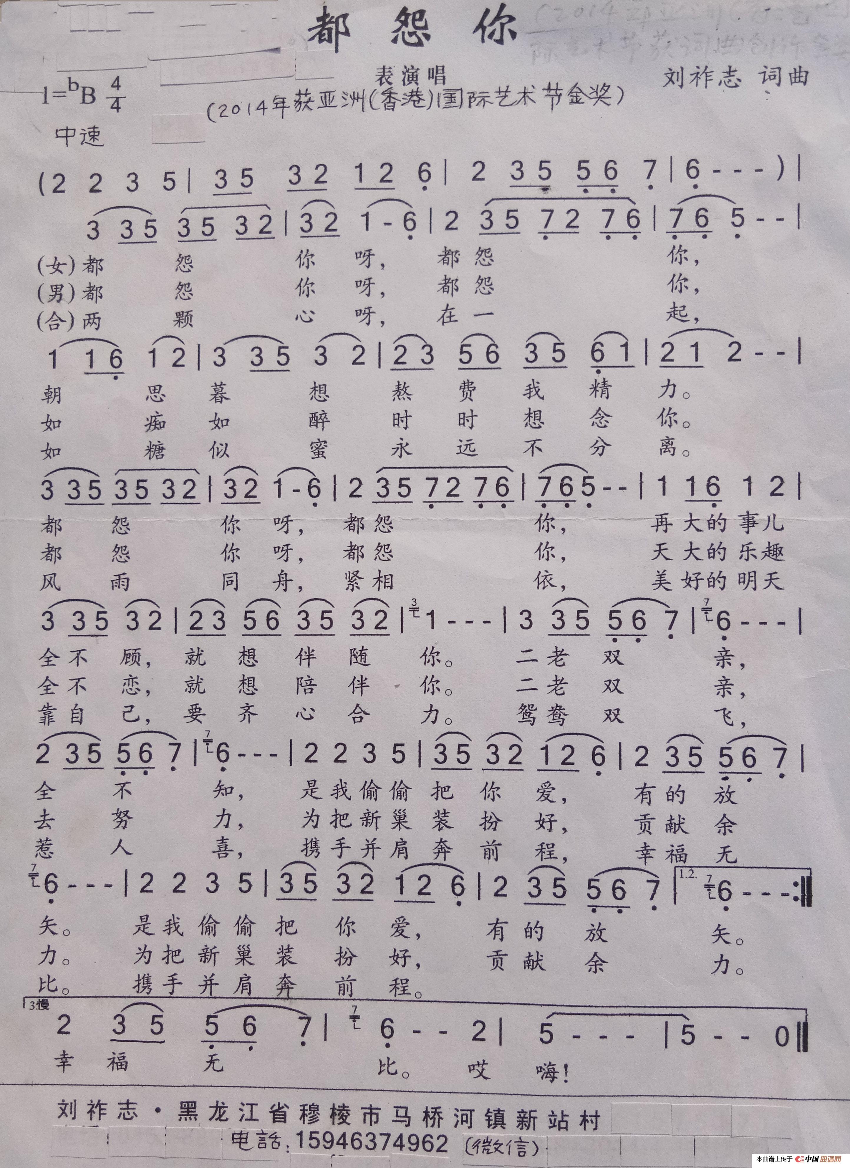 都怨你（刘祚志 词曲）