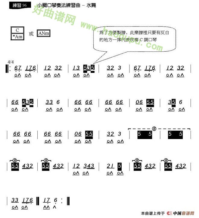 《水舞》 口琴简谱