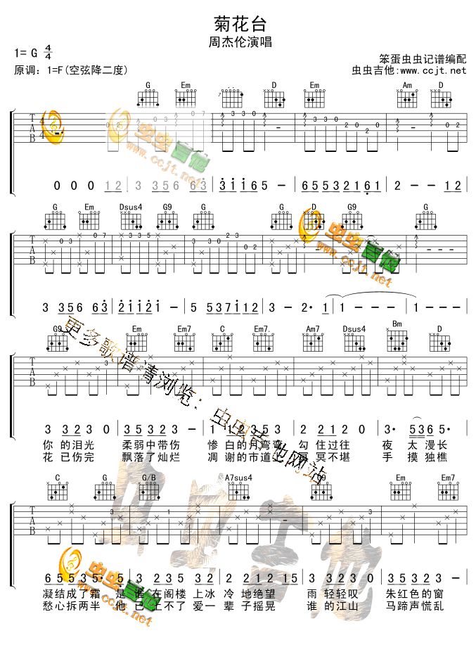 《菊花台》吉他谱第2张
