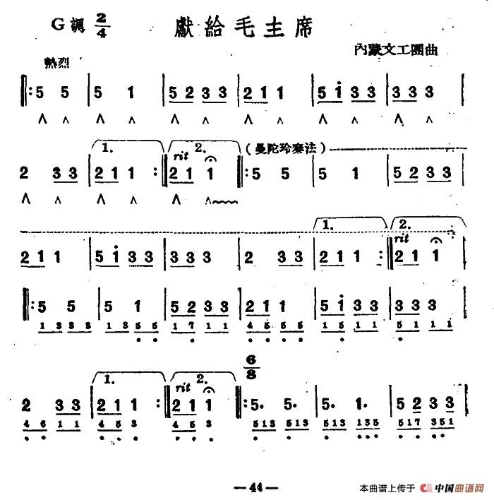 献给毛主席口琴谱