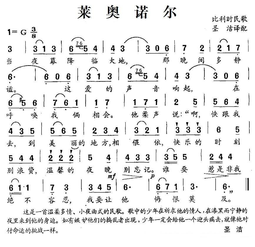 [比利时] 莱奥诺尔简谱(圣洁译配作曲)