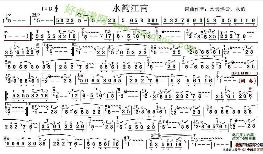 《水韵江南》 葫芦丝曲谱