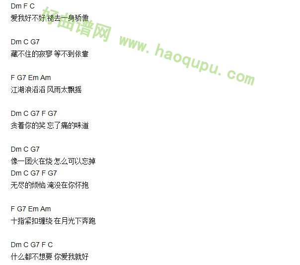 《爱我》吉他谱
