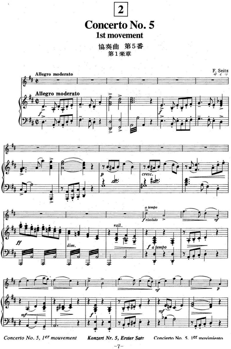 铃木小提琴教材第四册（Suzuki Violin School VOLUME 4）（小提琴+钢琴伴奏）