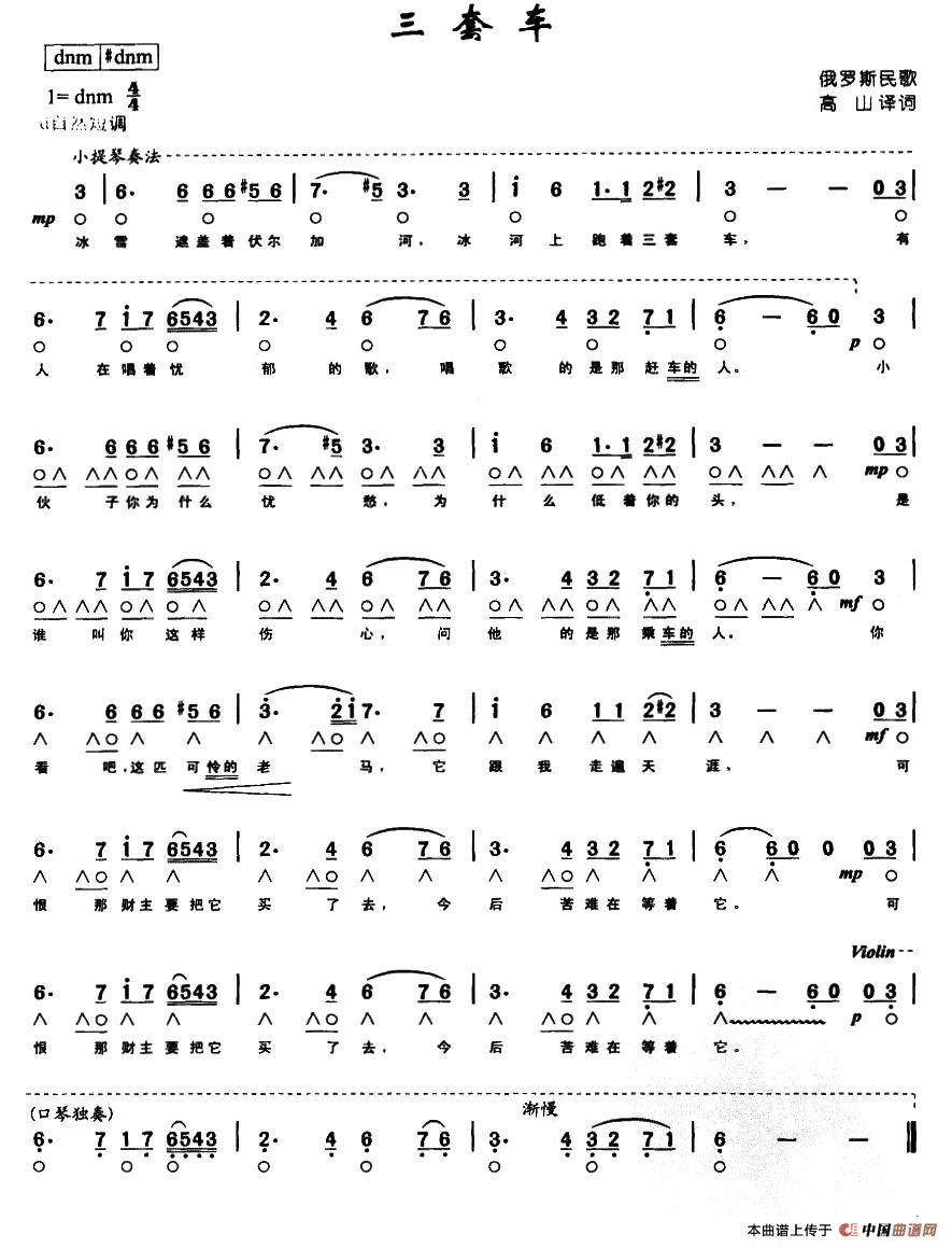 三套车（带歌词版）口琴谱