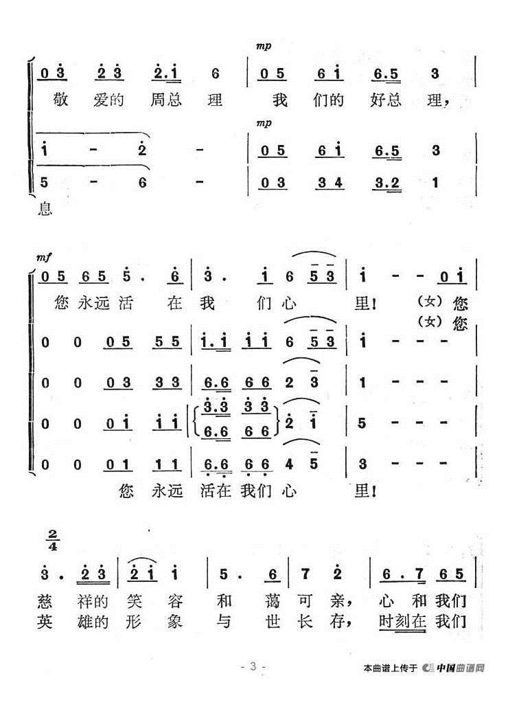 敬爱的周总理，我们的好总理_合唱谱
