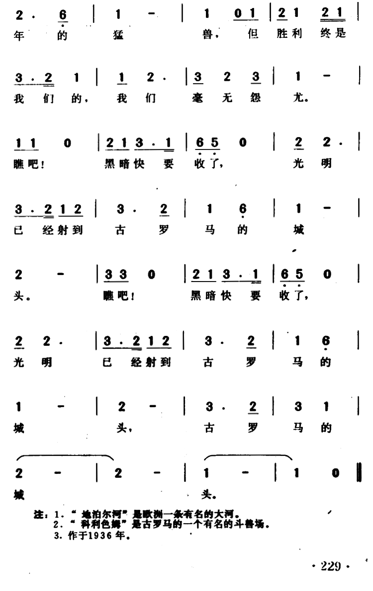 热血（电影《夜半歌声》插曲）