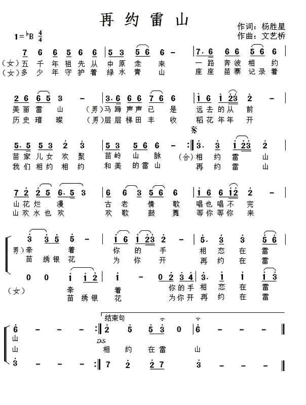 再约雷山（二重唱）