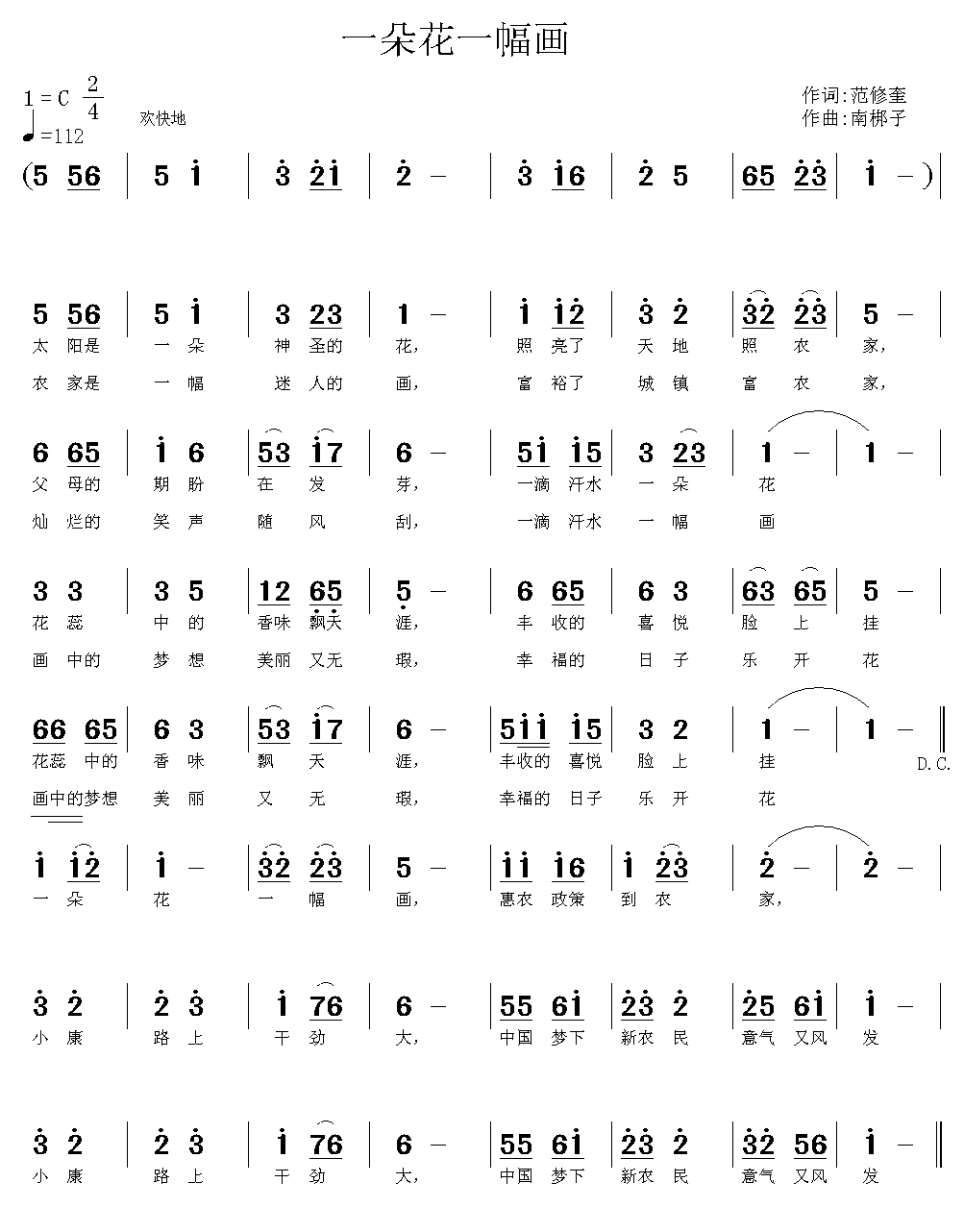 一朵花一幅画简谱(南梆子作曲)