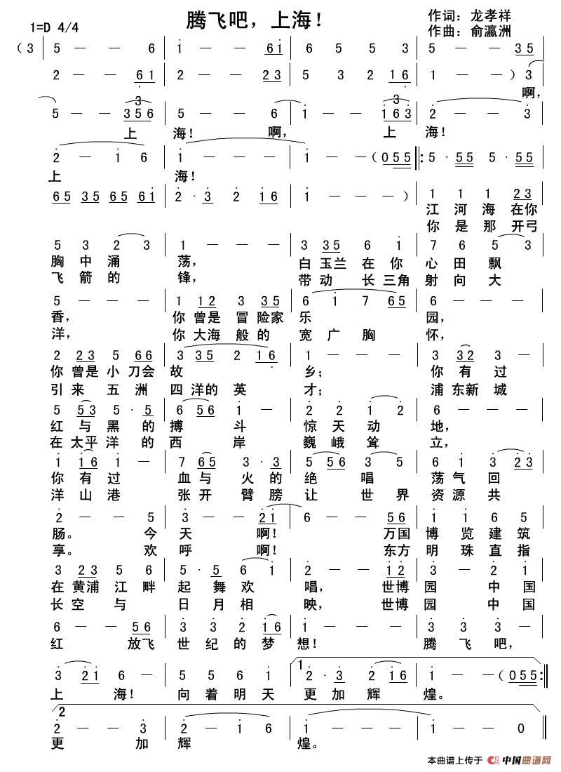 腾飞吧，上海