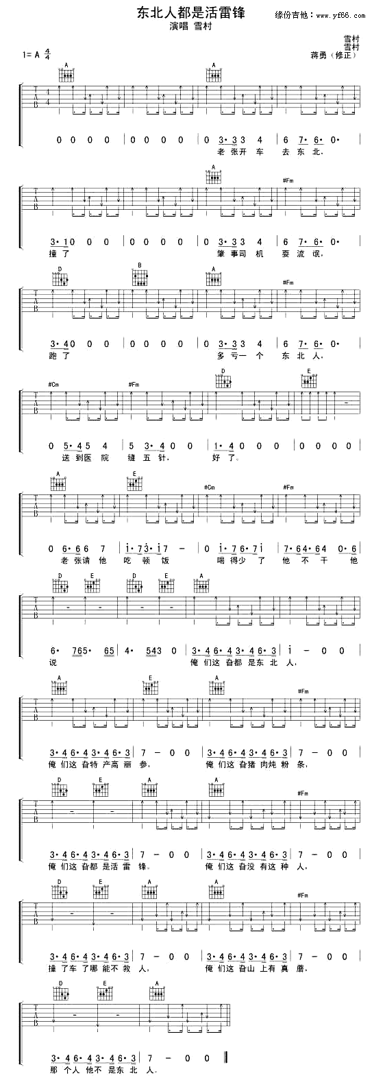 东北人都是活雷锋吉他谱