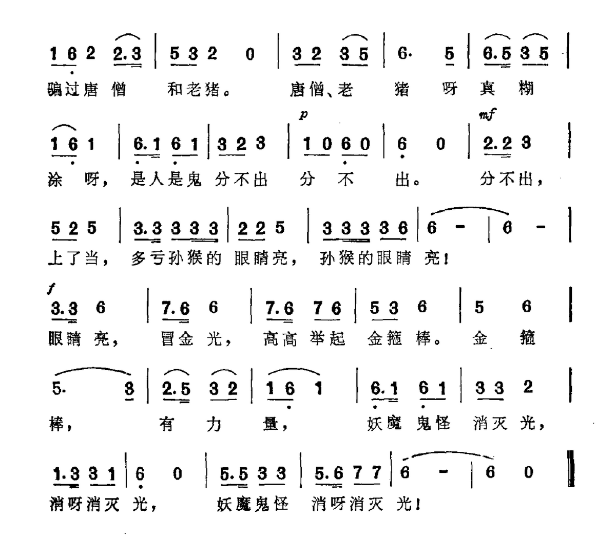 孙悟空打妖怪曲谱