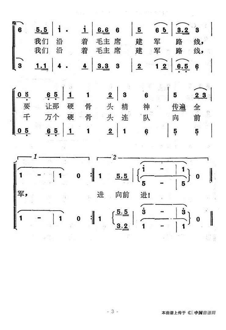 千万个硬骨头连队向前进_合唱谱