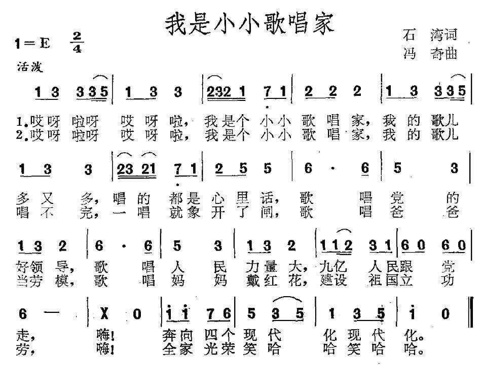 我是小小歌唱家简谱(冯奇作曲)