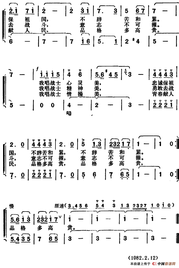 战士美合唱谱