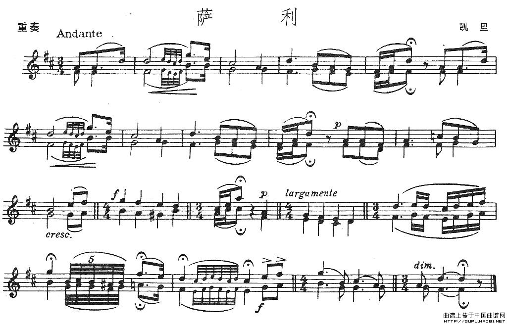 萨利（重奏）小提琴谱