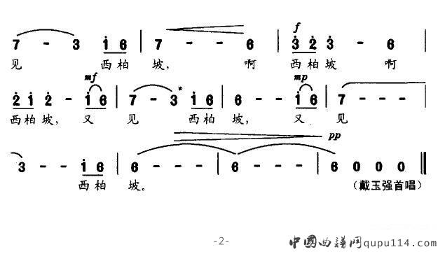 戴玉强《又见西柏坡》简谱