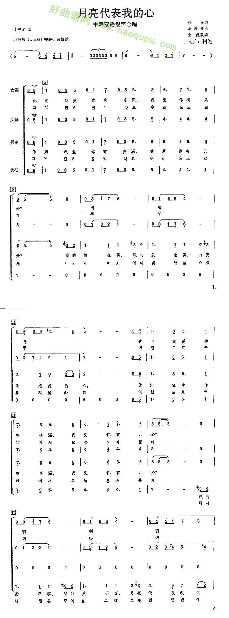 《月亮代表我的心》（中韩双语合唱）合唱谱第2张
