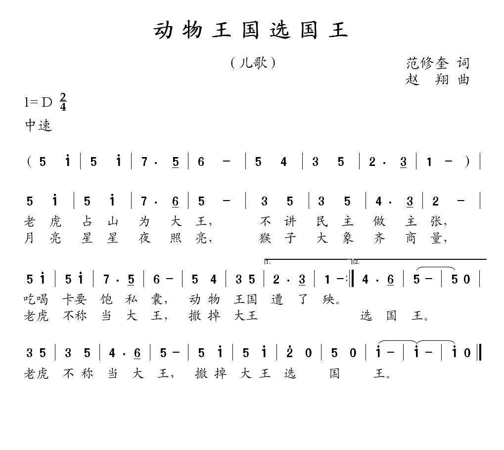 动物王国选国王简谱(赵翔作曲)