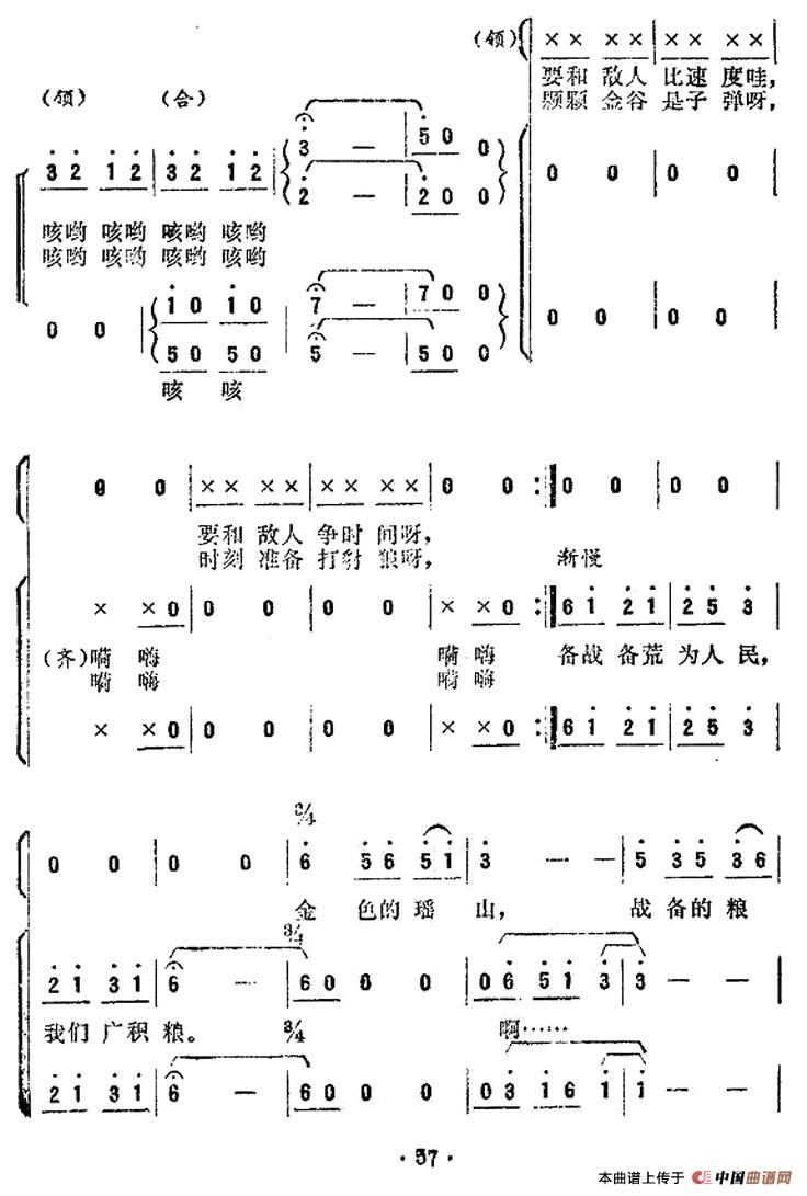 金色的瑶山、战备的粮仓合唱谱