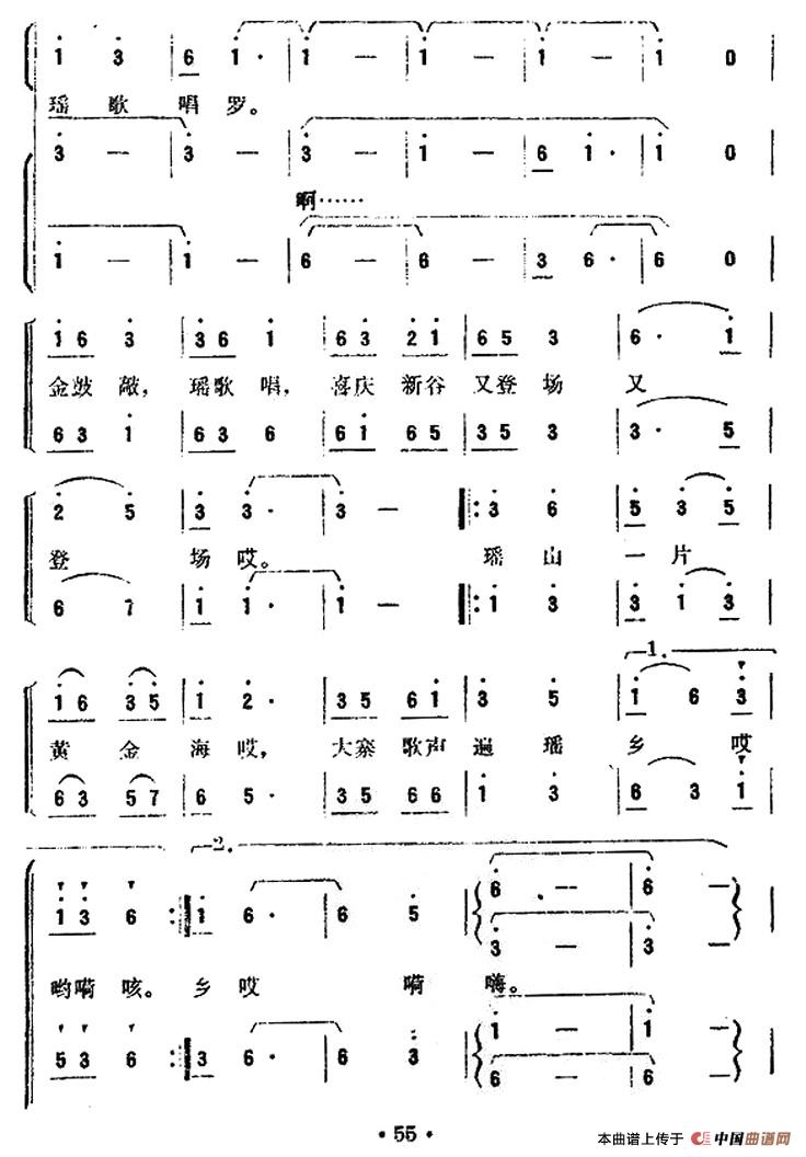 金色的瑶山、战备的粮仓合唱谱