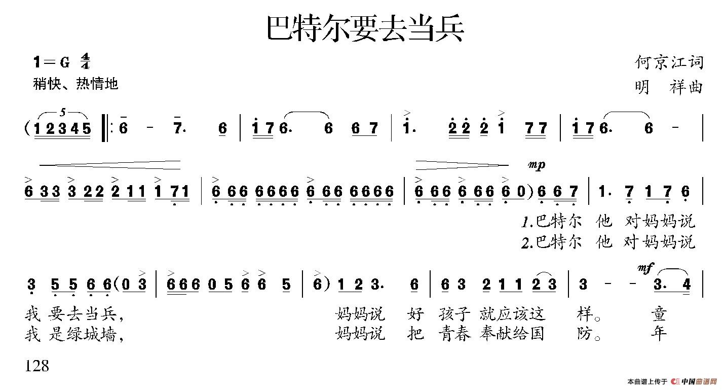 巴特尔要去当兵合唱谱