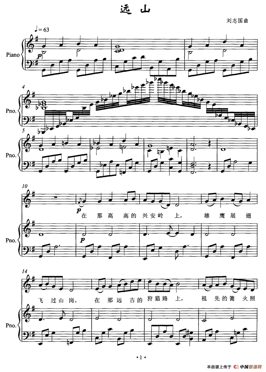 远山（刘志国词曲、正谱）