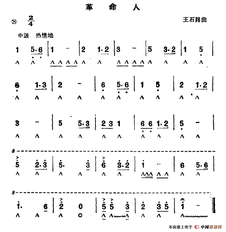 革命人口琴谱