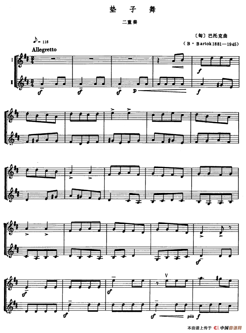 垫子舞（二重奏）小提琴谱