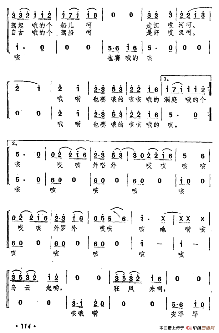 澧水船夫号子（营震编词曲）合唱谱