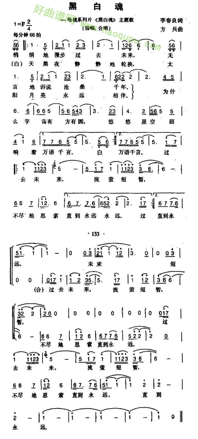 《黑白魂》（同名电视系列片主题歌）合唱谱