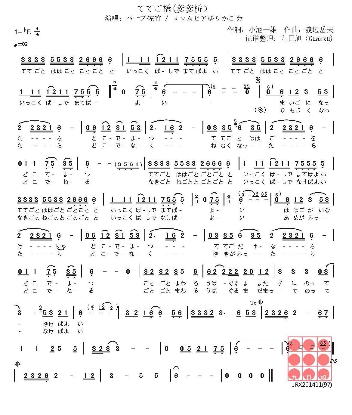 [日]爹爹桥([日]渡辺岳夫作曲,[日]バーブ佐竹演唱)