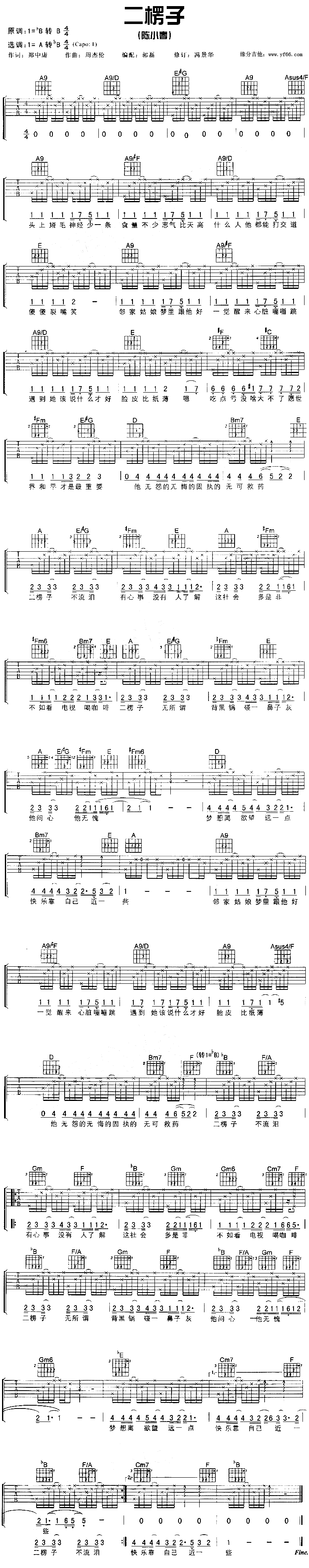 二楞子吉他谱