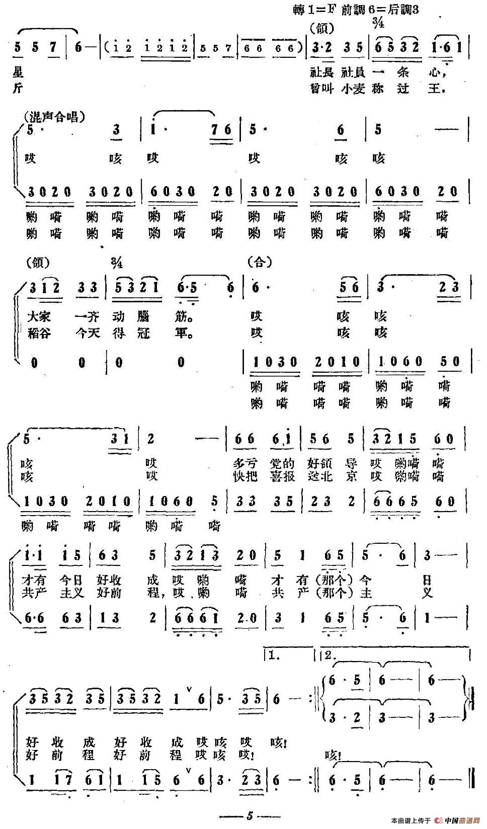 田头小唱（祖国大联唱之三）合唱谱